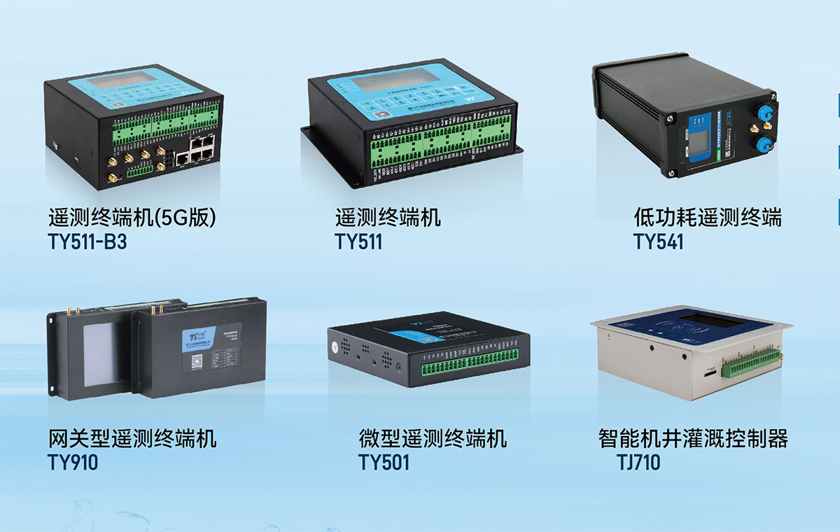 计讯物联遥测终端RTU.jpg