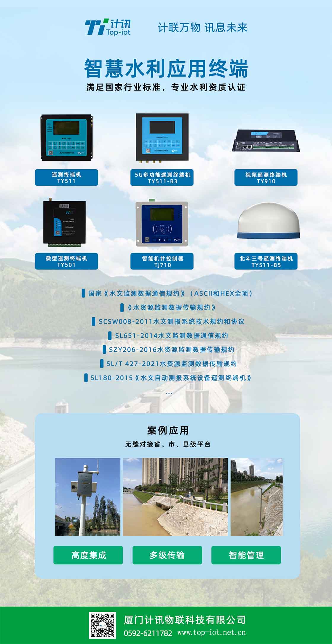 智慧水利.jpg