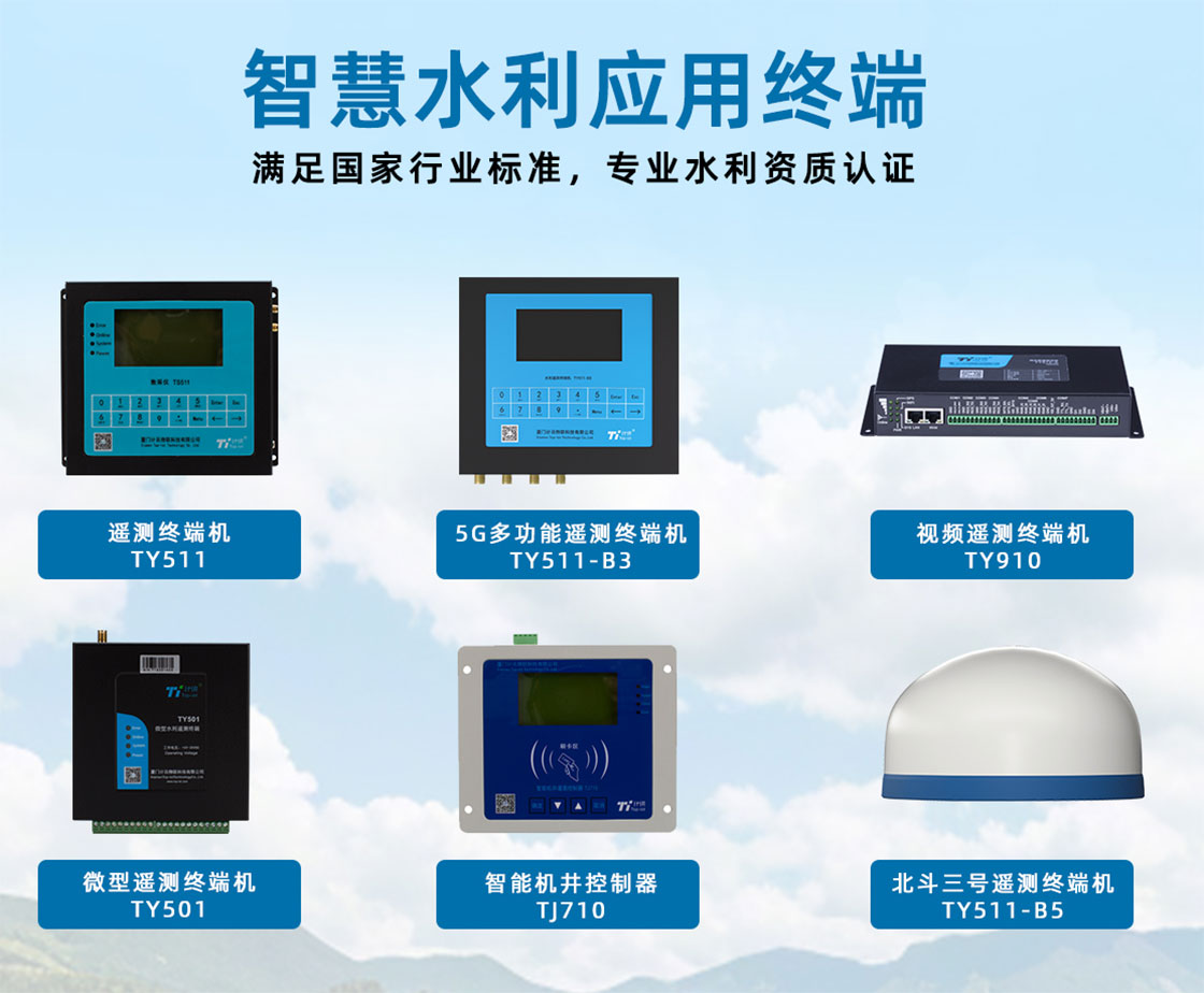 计讯物联水文遥测终端.jpg