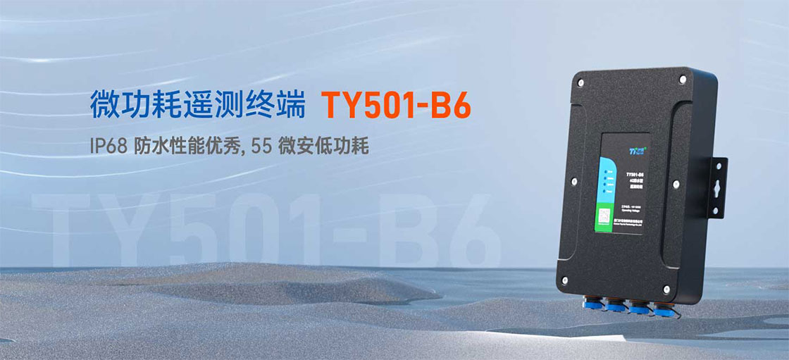 微功耗TY501-b6.jpg