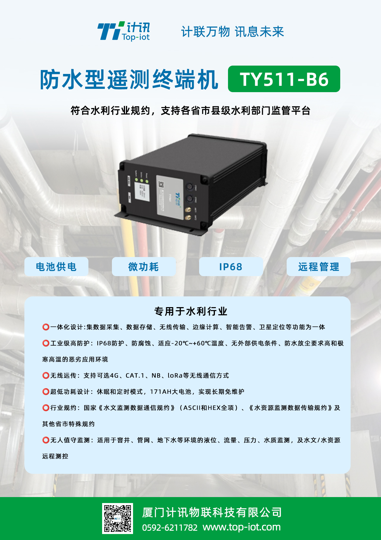 低功耗智能遥测终端机TY511-B6.jpg