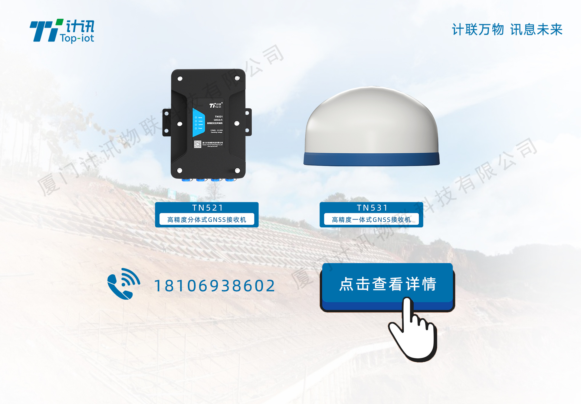 计讯物联高精度GNSS接收机.jpg
