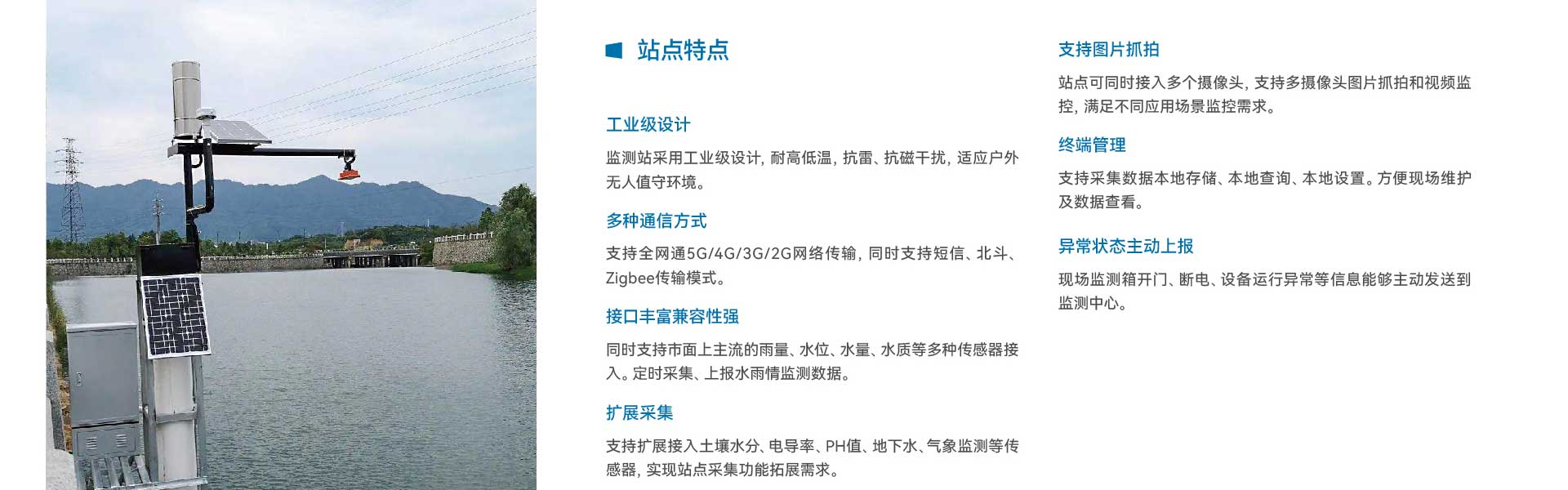 计讯物联雨量气象监测站